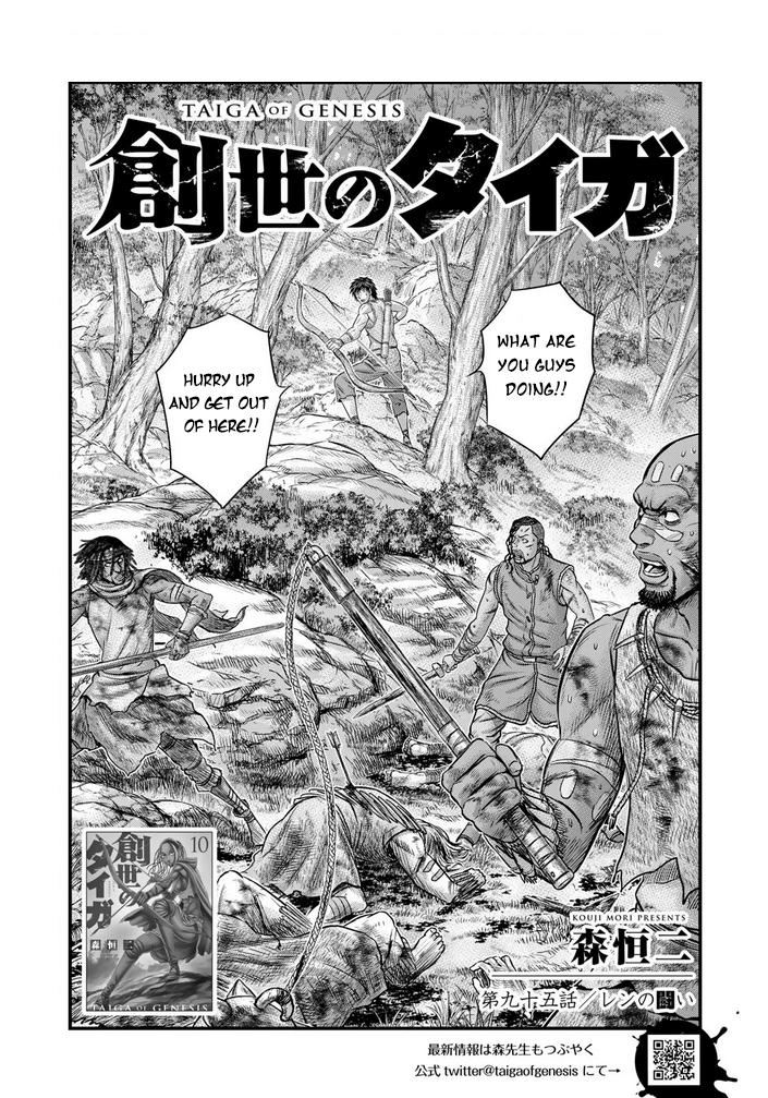 Sousei no Taiga Chapter 95 2