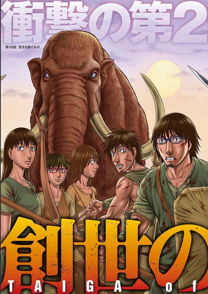 Sousei no Taiga Chapter 100 4