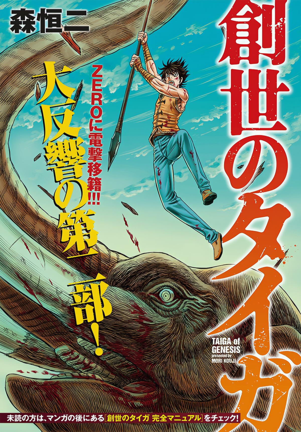 Sousei no Taiga Chapter 104 2