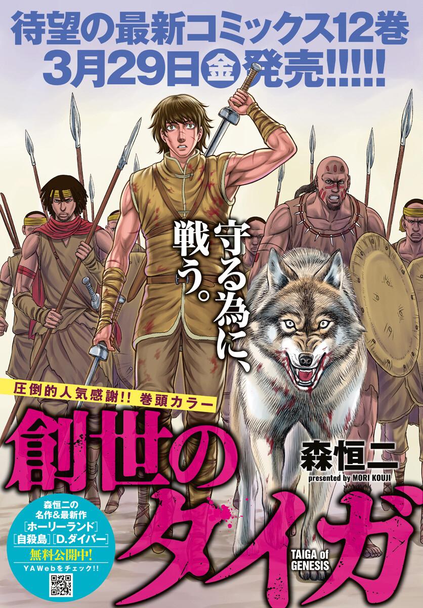 Sousei no Taiga Chapter 109 2