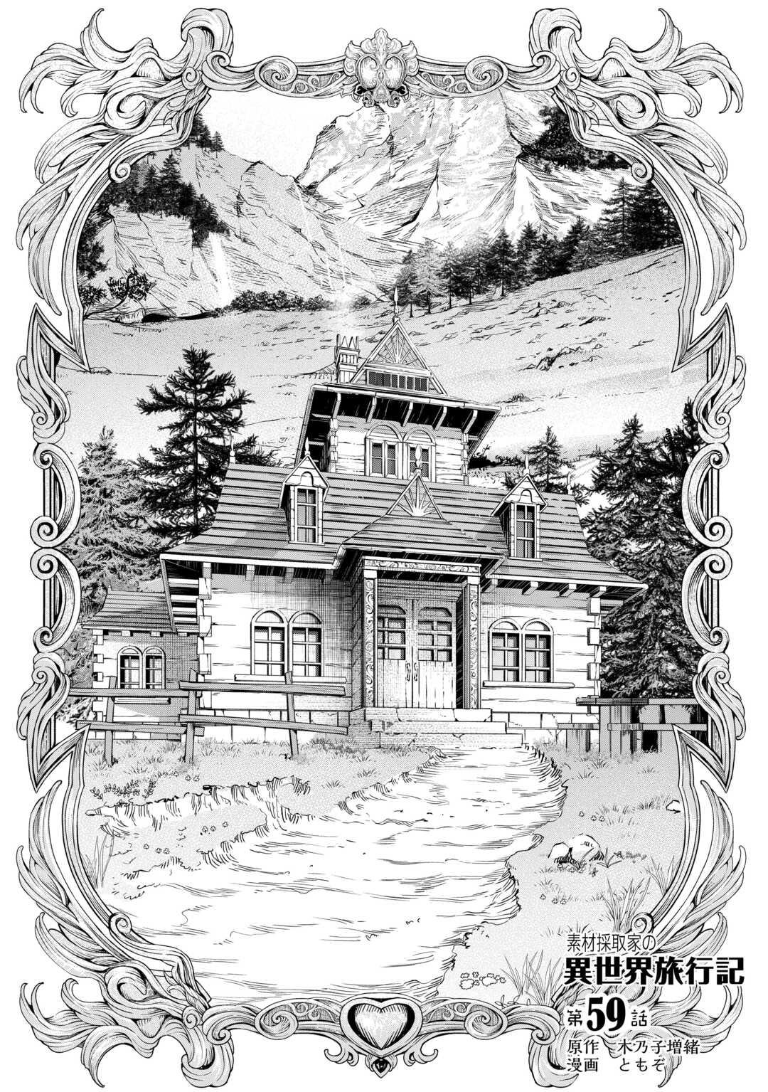 A Gatherer's Adventure in Isekai Chapter 59 - Page 2 - A Gatherer's Adventure in Isekai manga Chapter 59 manga