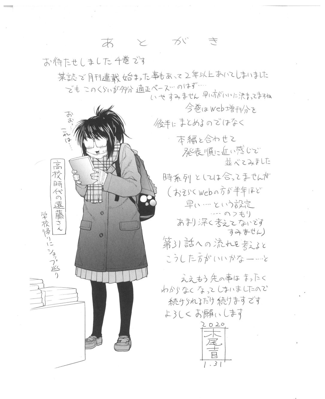 Spotted Flower Chapter 31.3 4