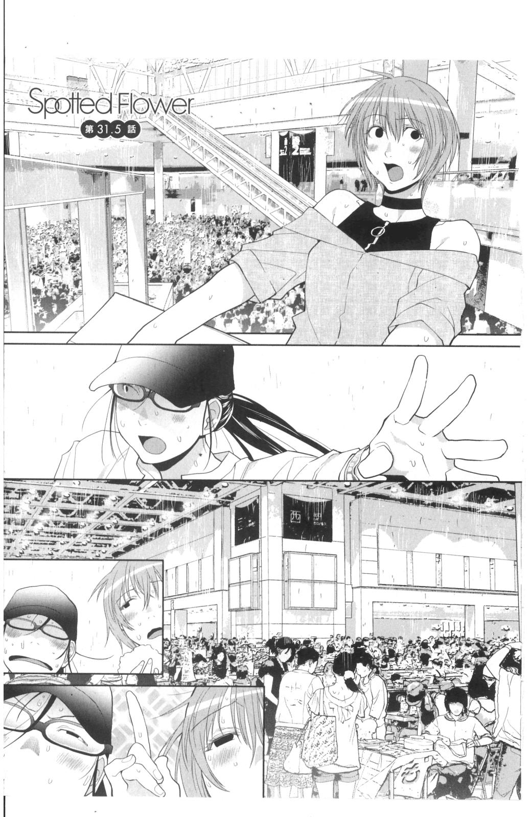 Spotted Flower Chapter 31.5 1