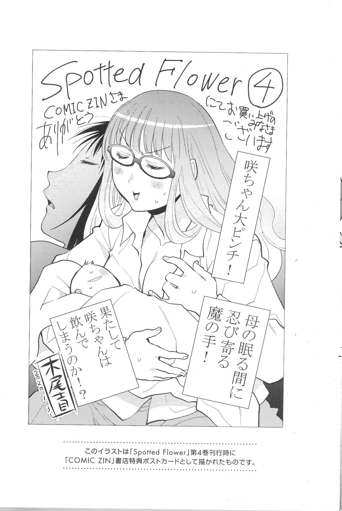 Spotted Flower Chapter 37.2 3