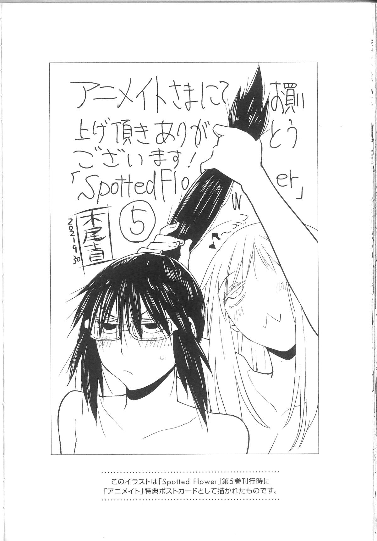 Spotted Flower Chapter 41.5 3
