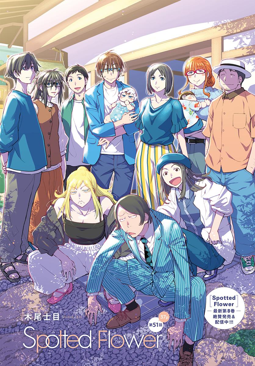 Spotted Flower Chapter 51 1