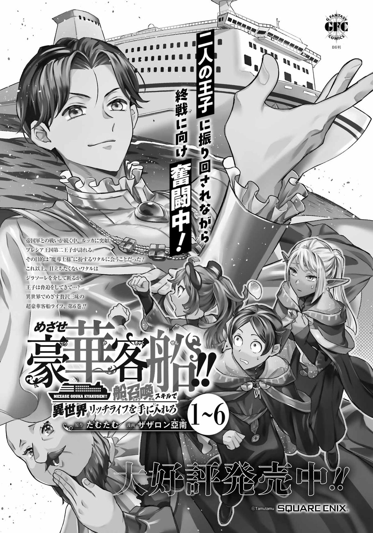 The Quest for the Luxury Liner: Seize the Rich Life with a Ship-Summoning Skill in Another World Chapter 61 19
