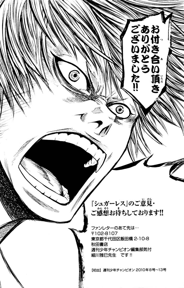 Sugarless (HOSOKAWA Masami) Chapter 6 22
