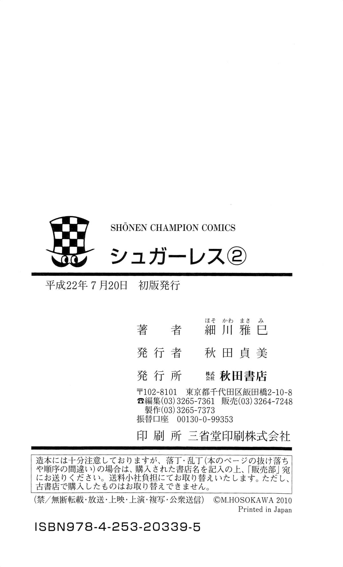 Sugarless (HOSOKAWA Masami) Chapter 15 28