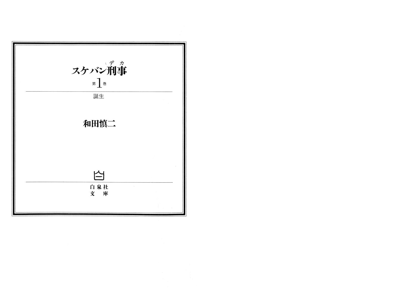 Sukeban Keiji Chapter 1.1 3