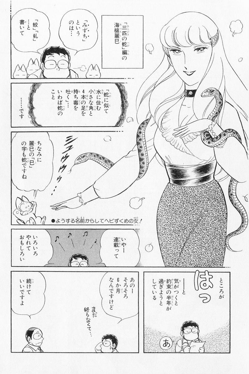 Sukeban Keiji Chapter 5.2 48