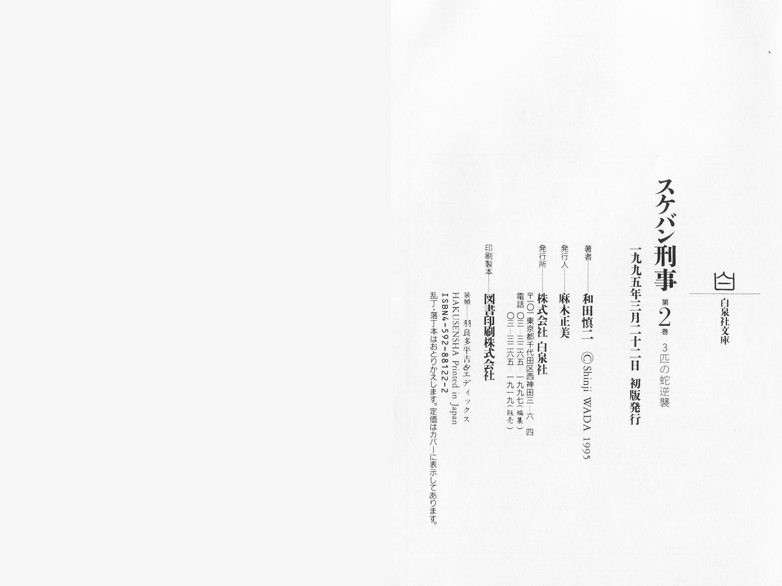 Sukeban Keiji Chapter 5.2 50