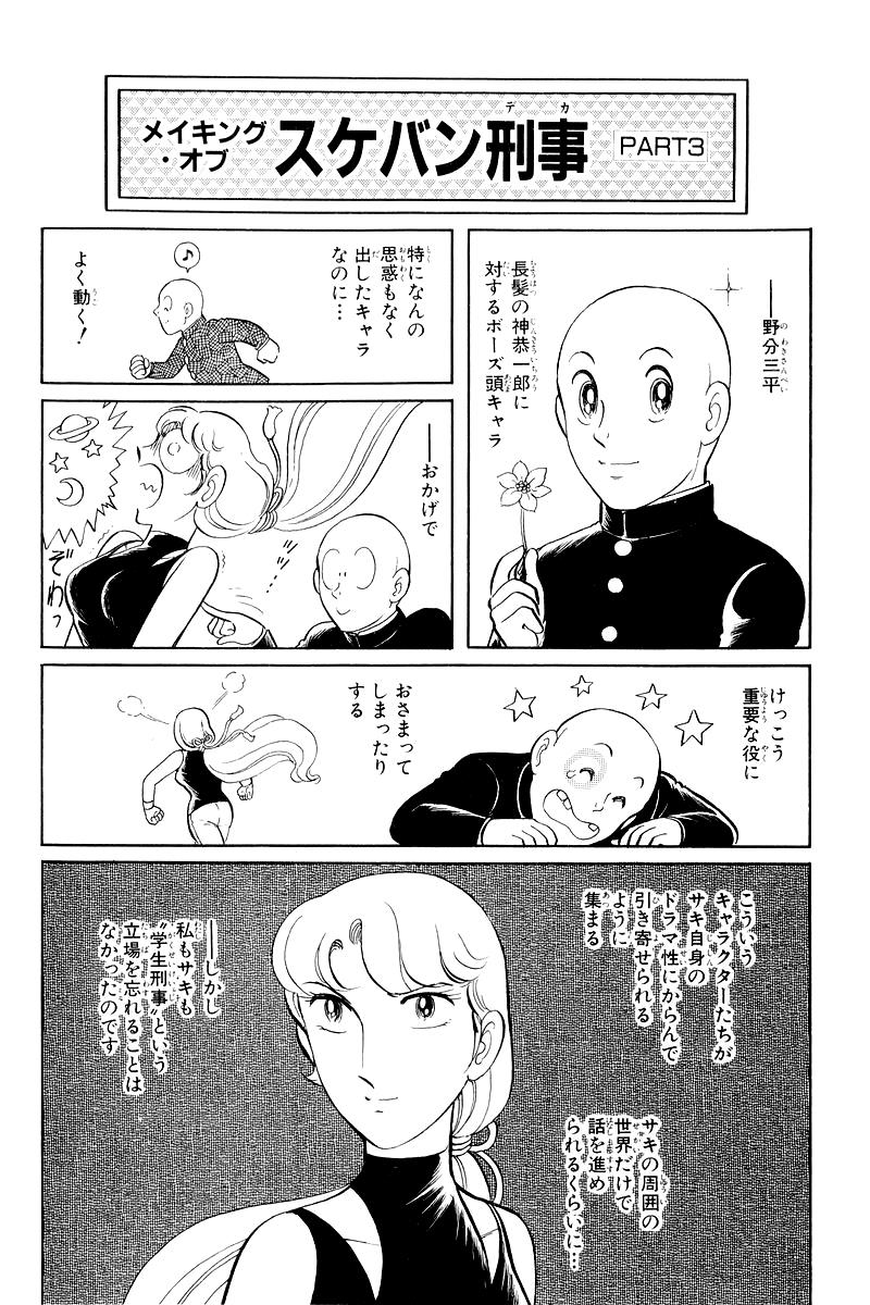 Sukeban Keiji Chapter 9 82