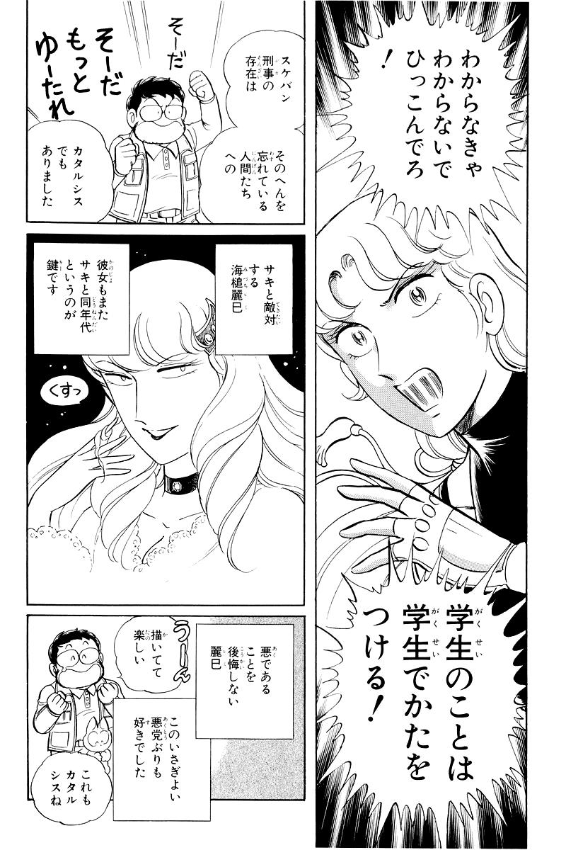 Sukeban Keiji Chapter 9 84