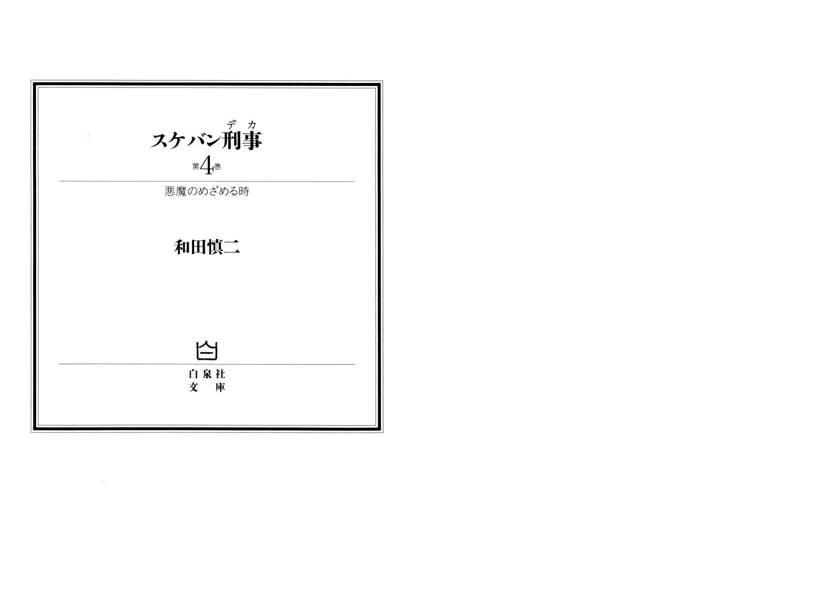 Sukeban Keiji Chapter 10.1 3