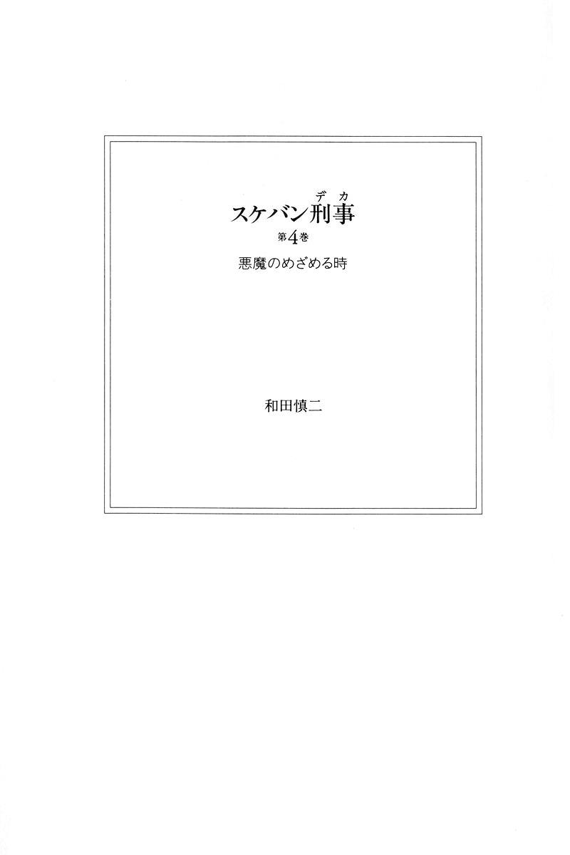 Sukeban Keiji Chapter 10.1 4
