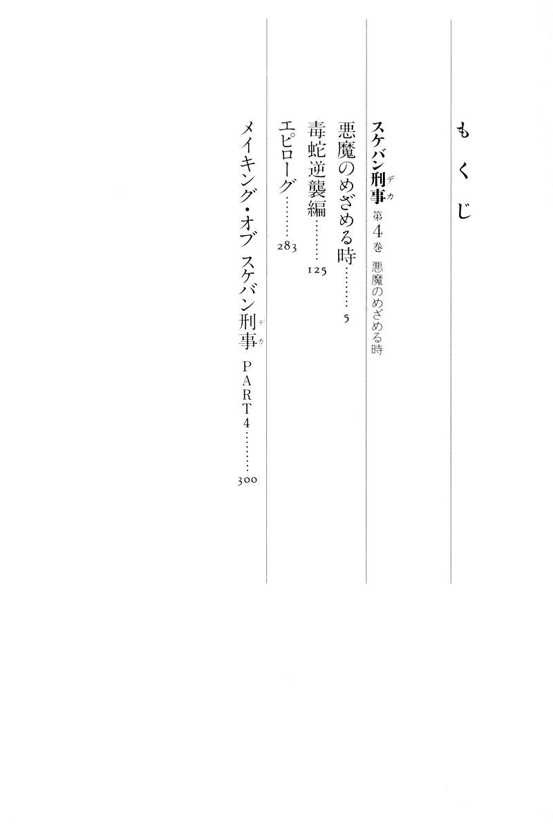 Sukeban Keiji Chapter 10.1 5