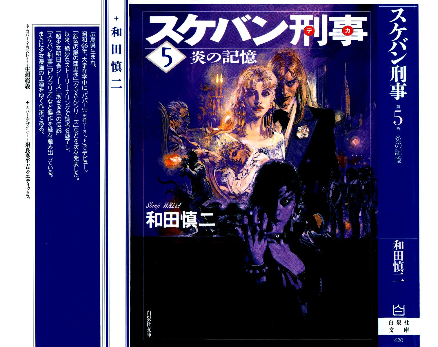 Sukeban Keiji Chapter 12.1 1