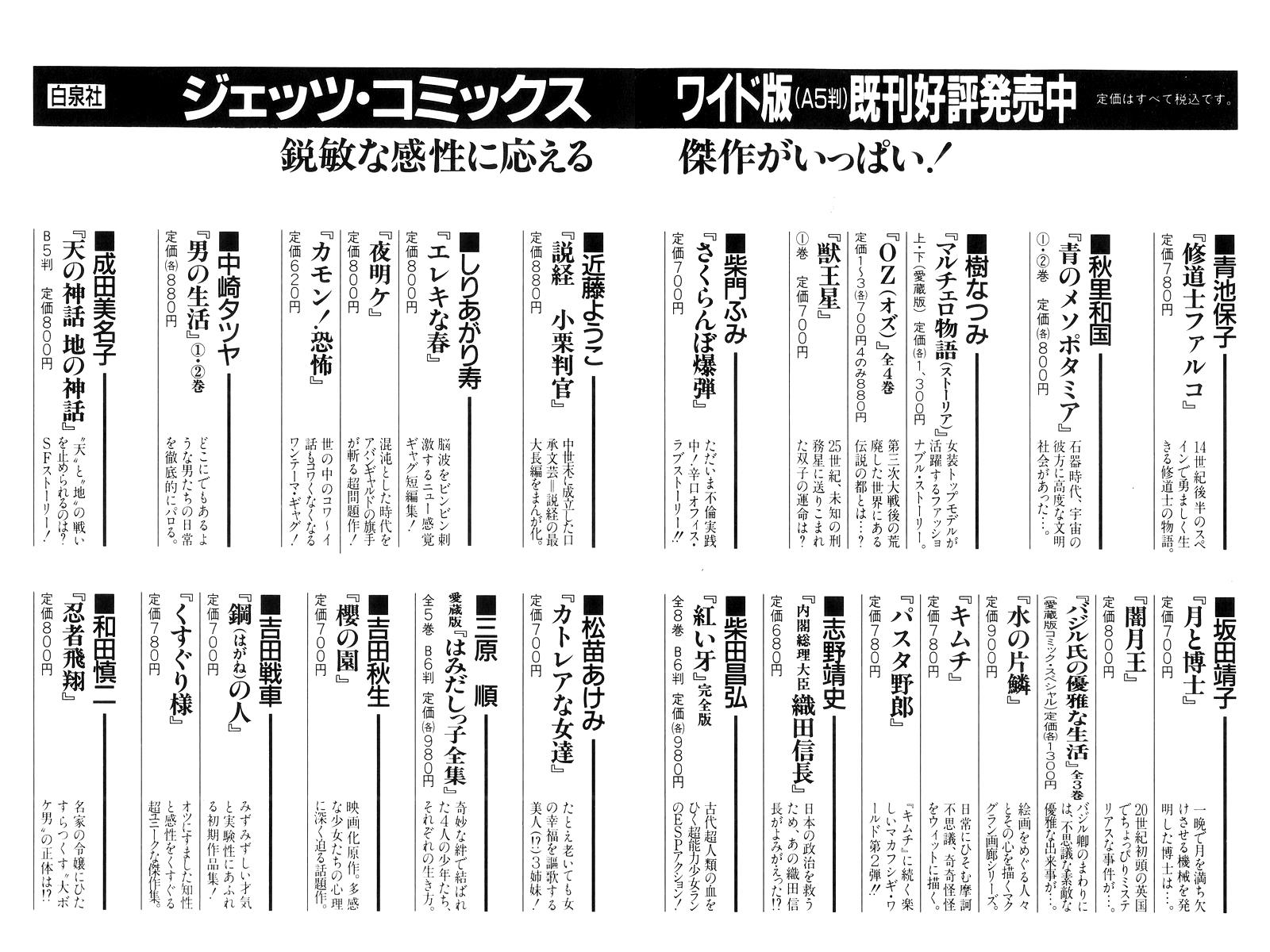 Sukeban Keiji Chapter 13.4 78
