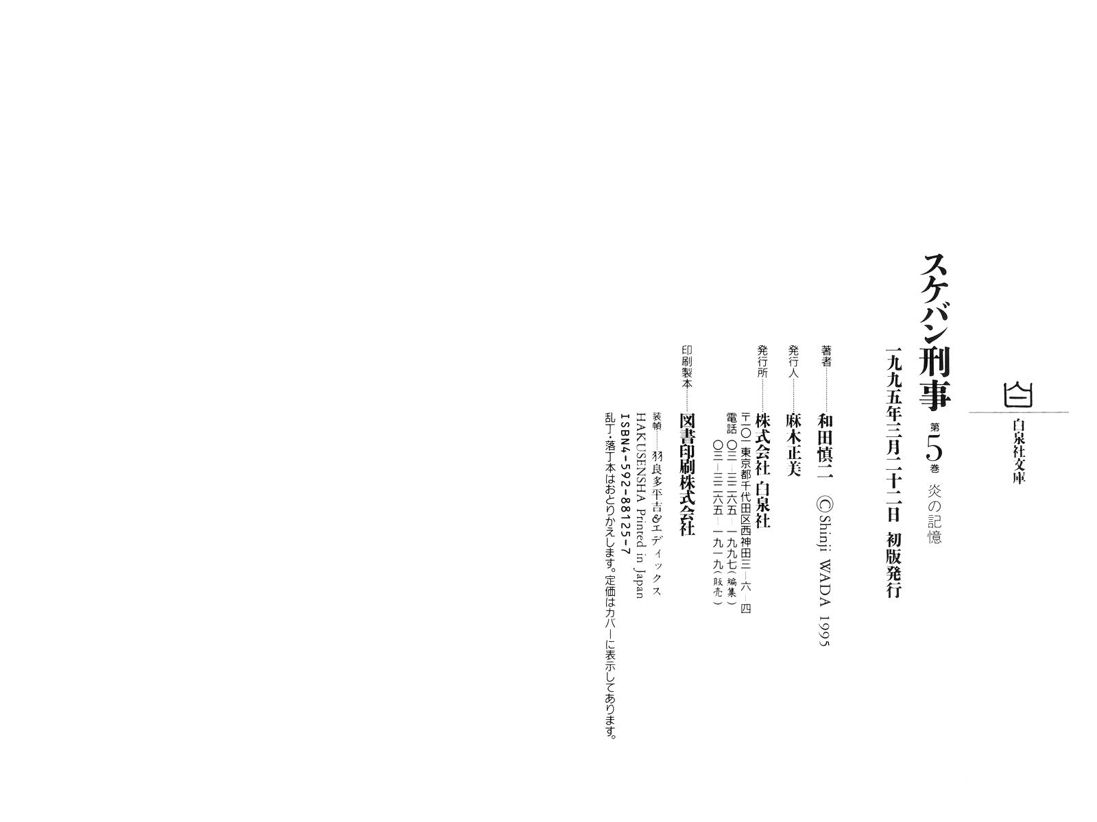 Sukeban Keiji Chapter 13.4 79