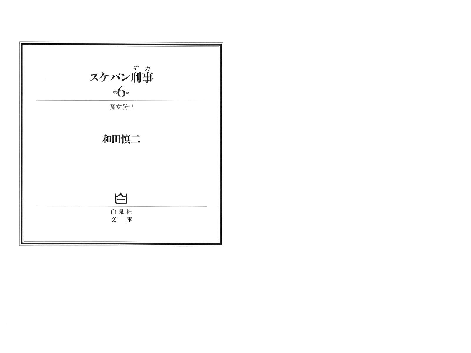 Sukeban Keiji Chapter 14.1 3