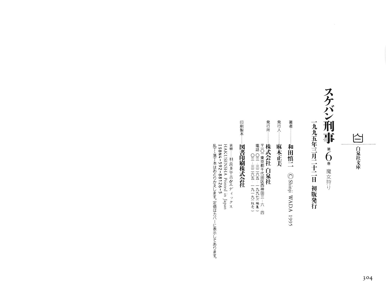Sukeban Keiji Chapter 15 117