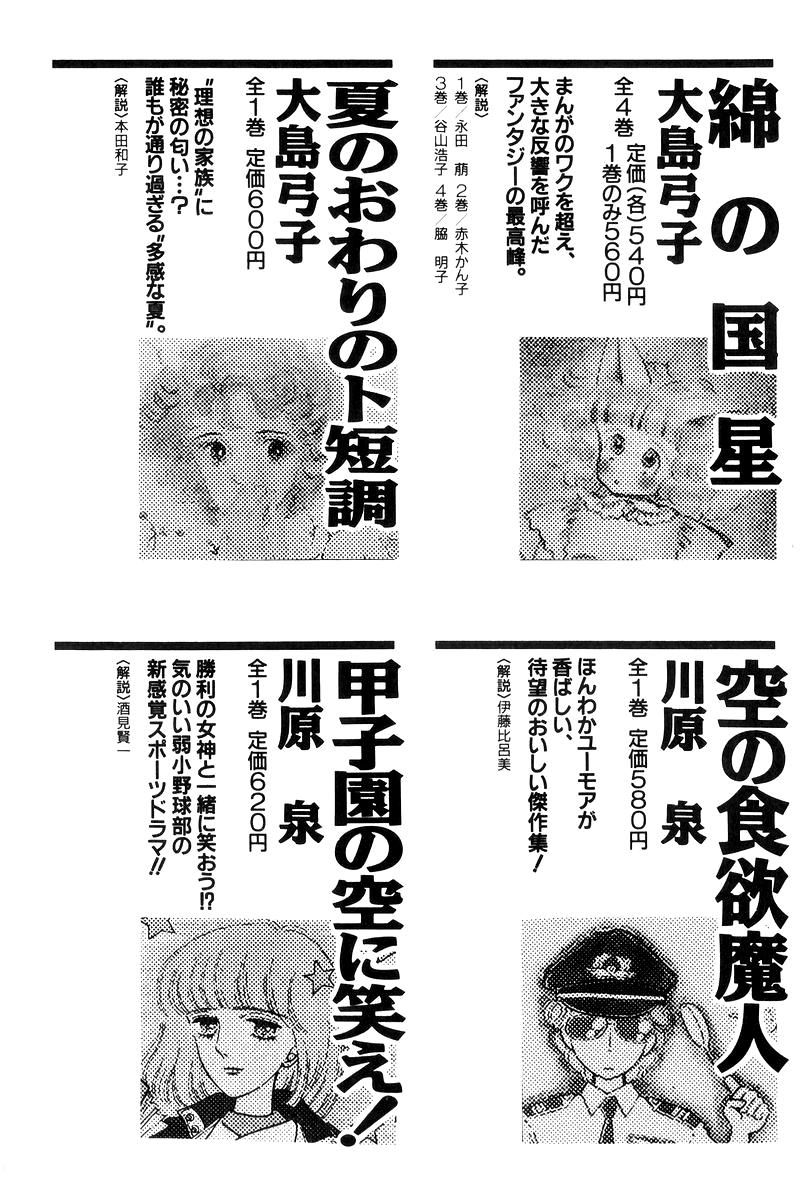 Sukeban Keiji Chapter 17 198