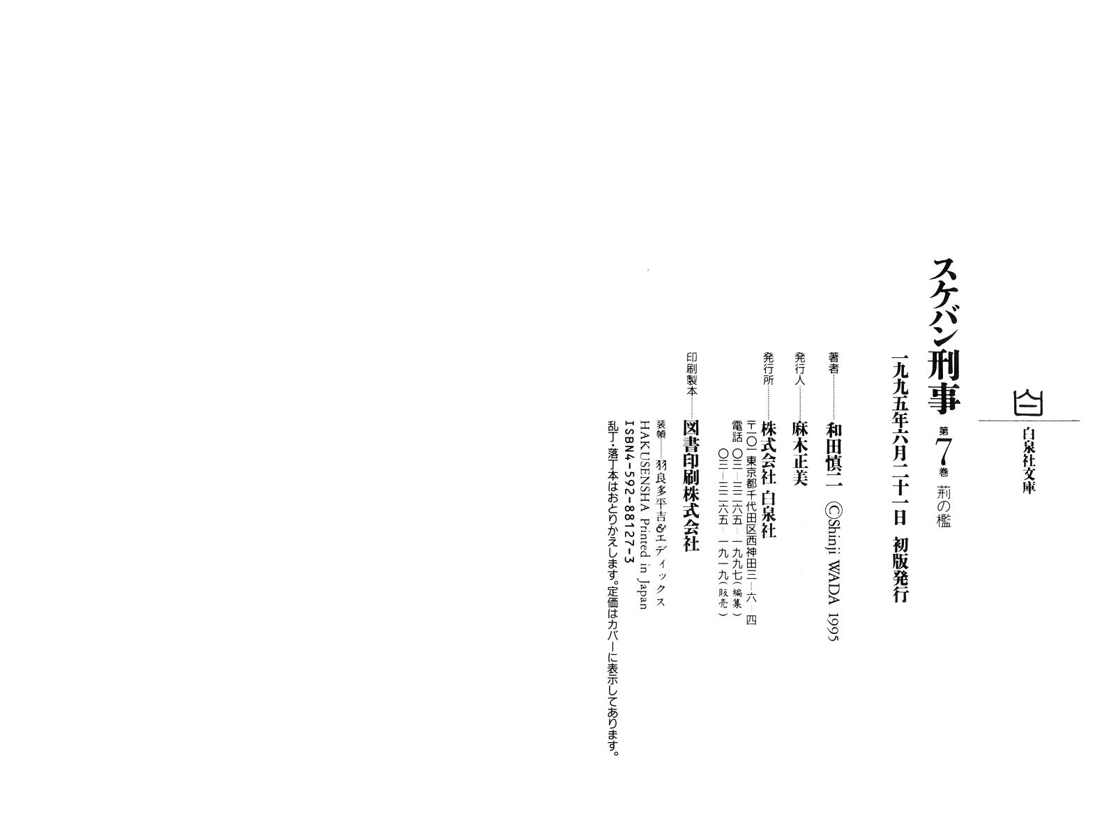 Sukeban Keiji Chapter 17 201