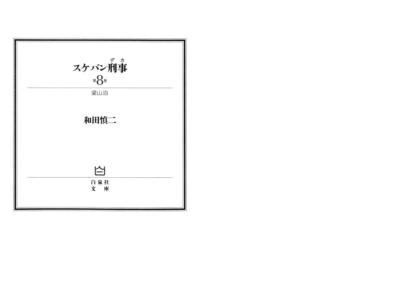 Sukeban Keiji Chapter 18 3