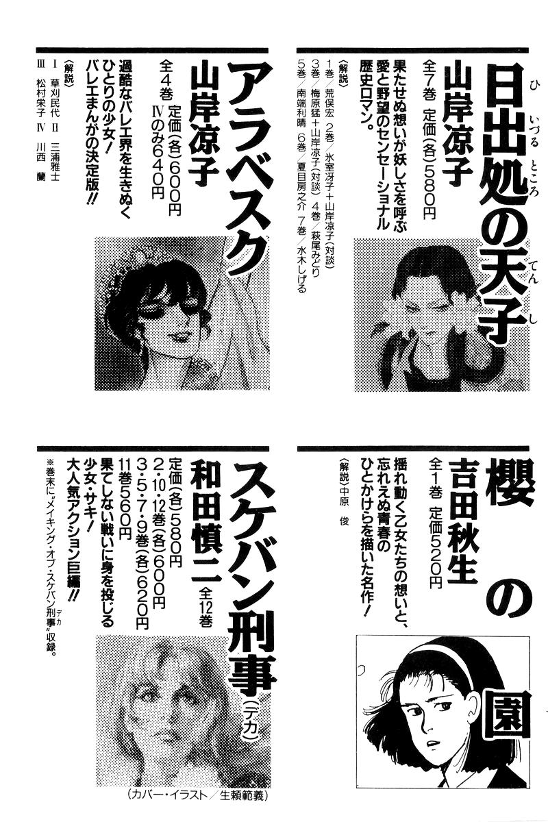 Sukeban Keiji Chapter 20 224