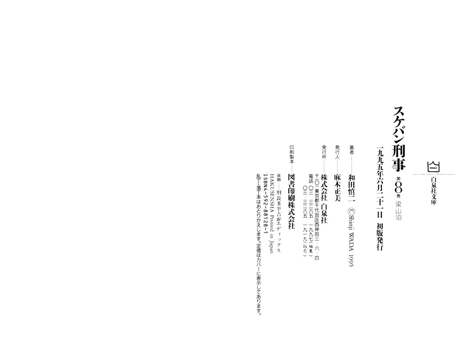 Sukeban Keiji Chapter 20 225