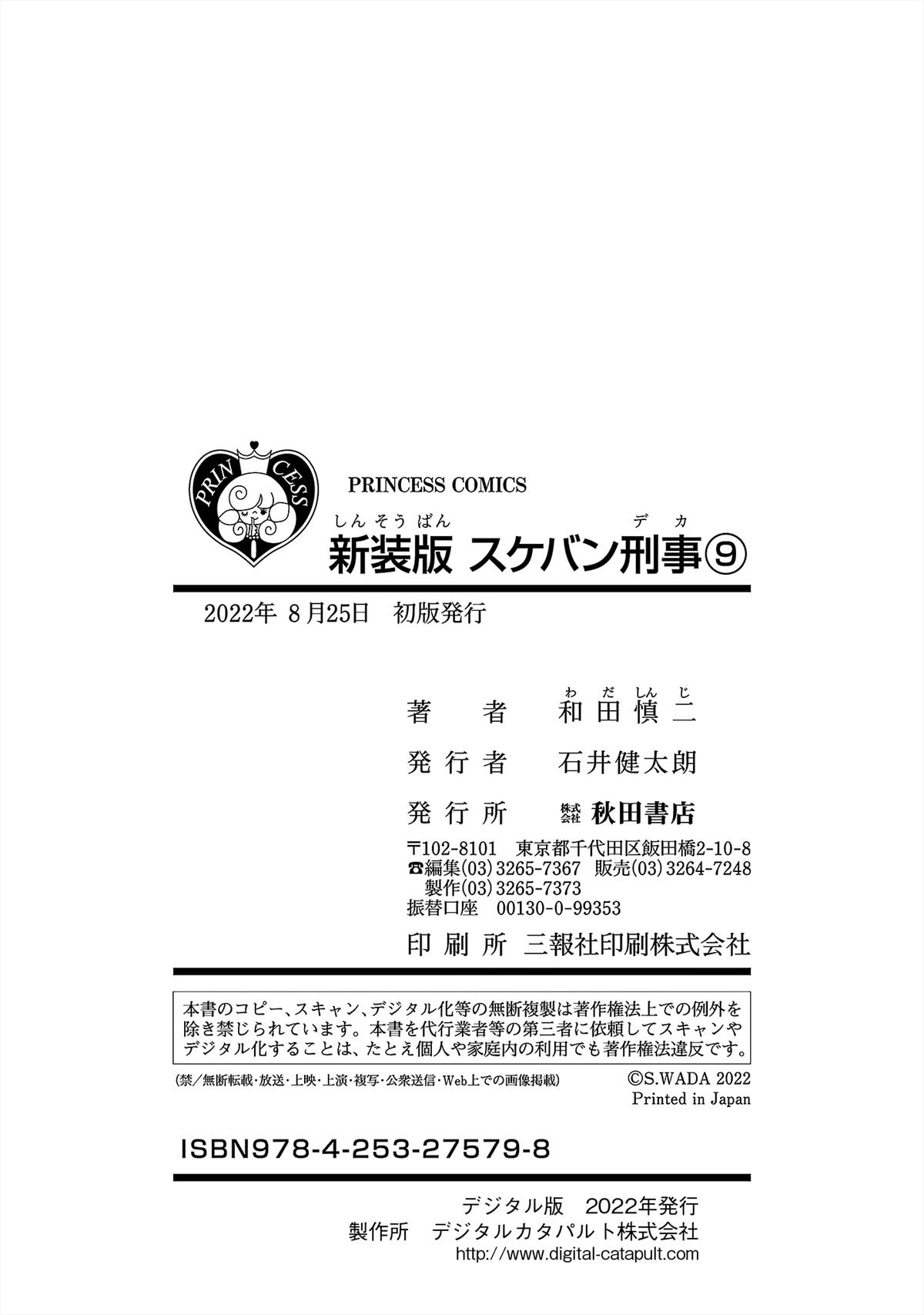 Sukeban Keiji Chapter 26 35