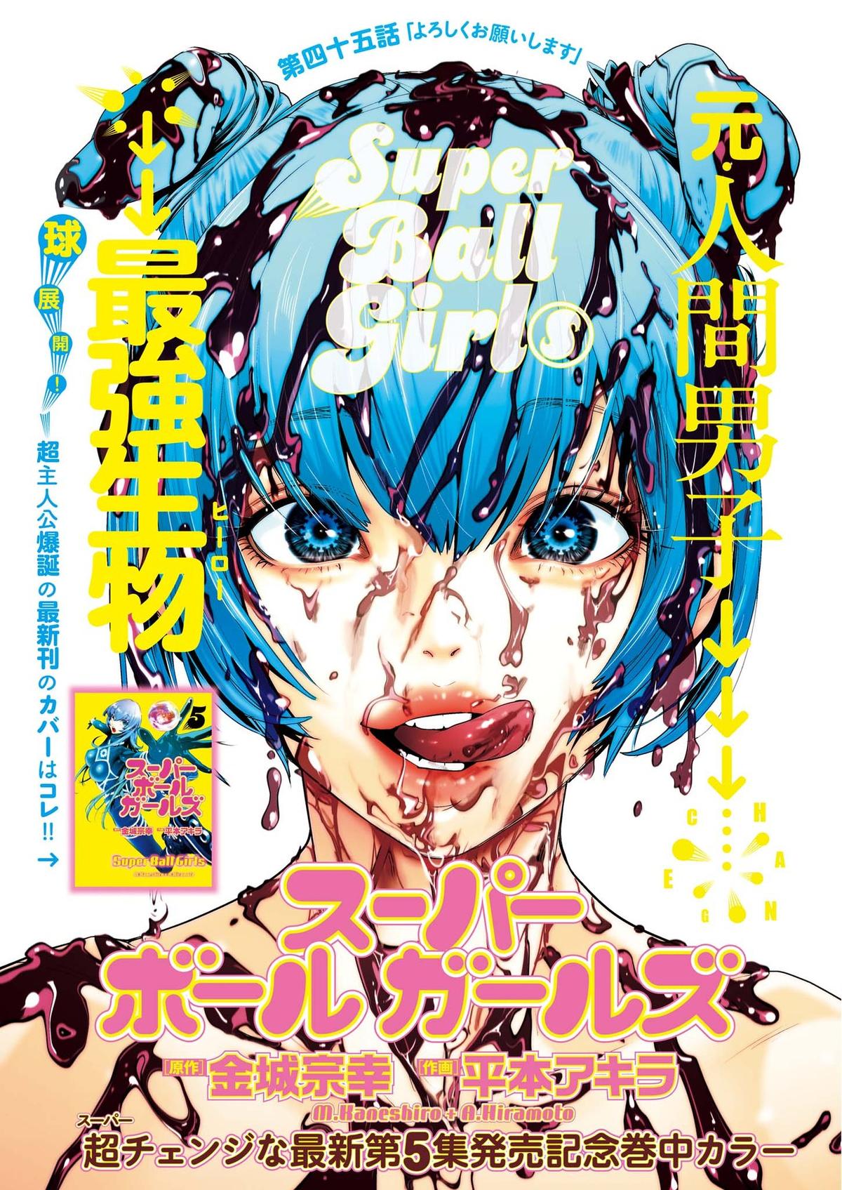 Super Ball Girls Chapter 45 24