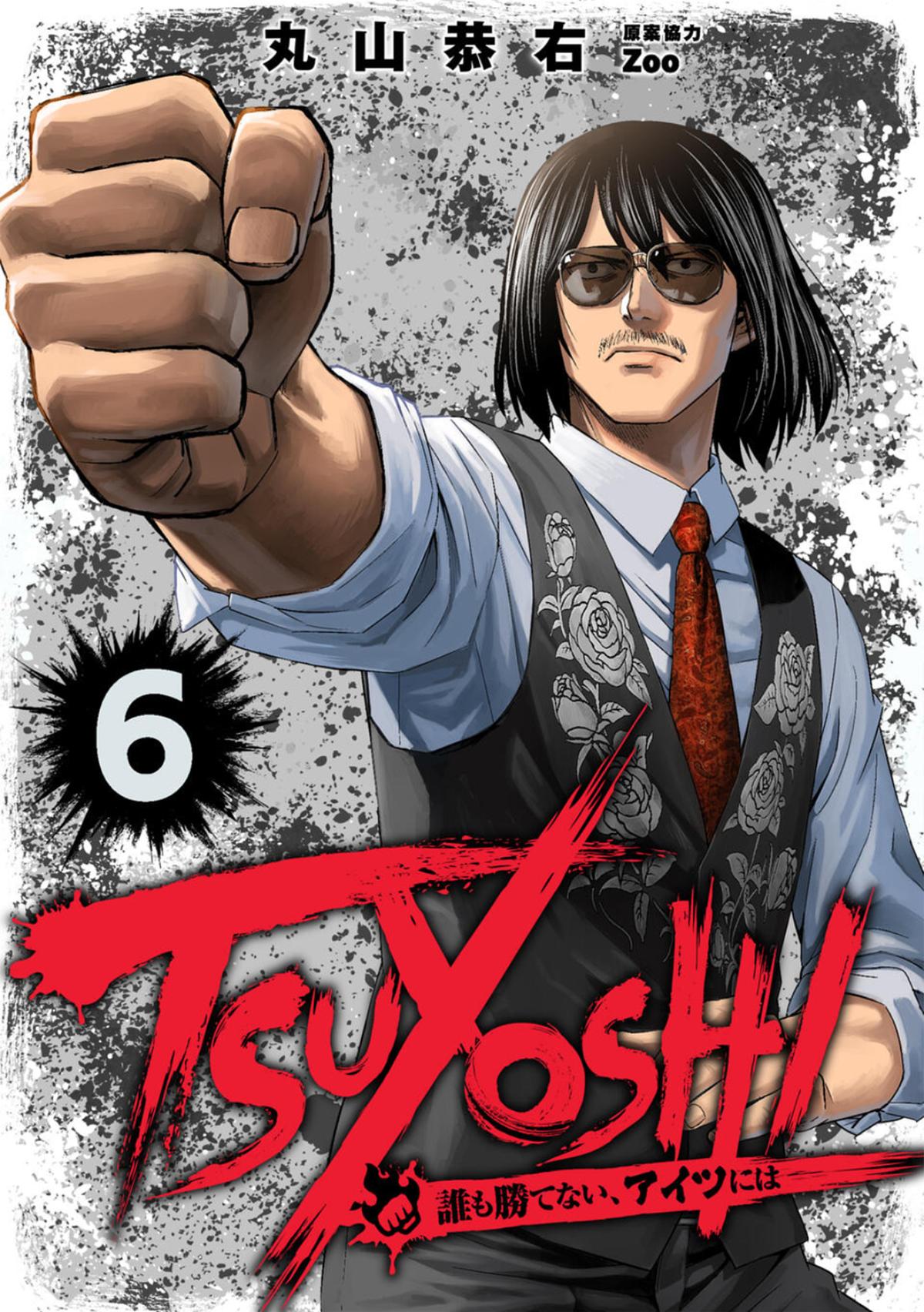 TSUYOSHI Chapter 52 1