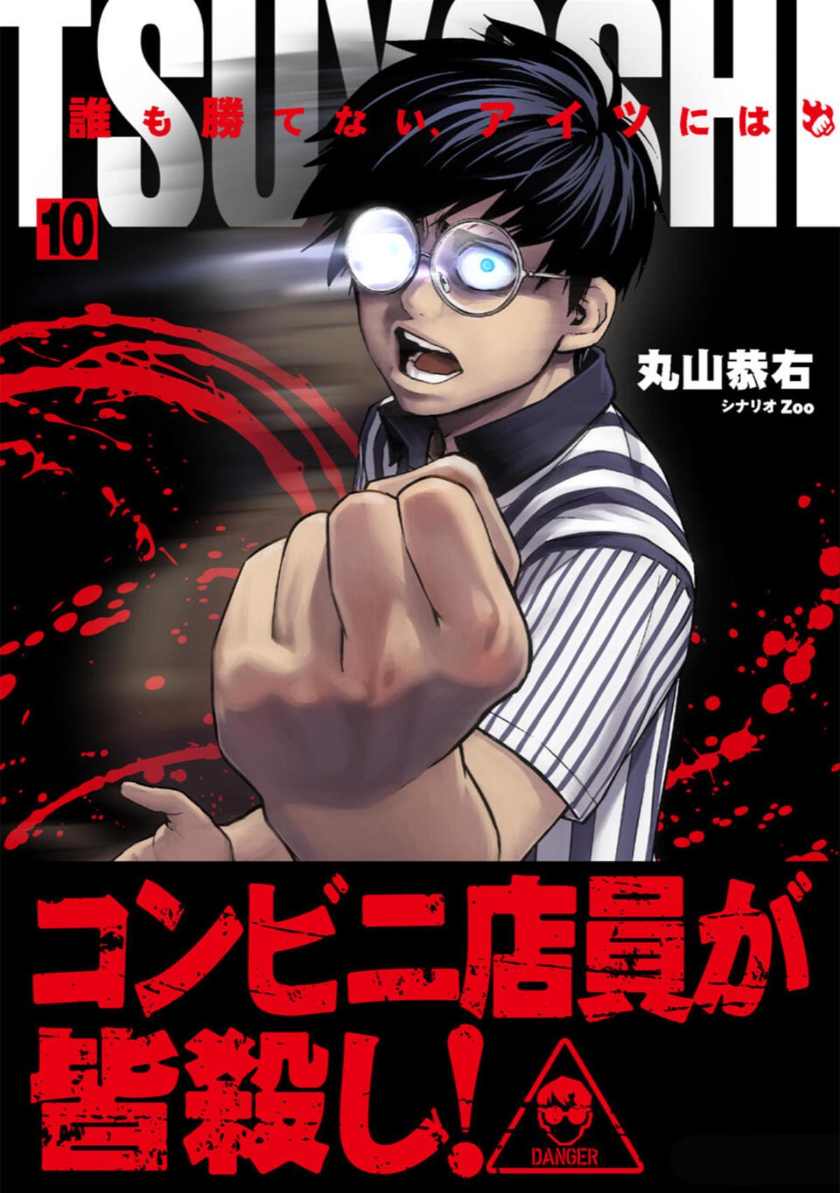 TSUYOSHI Chapter 98 2