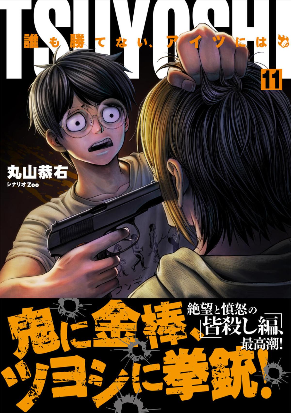 TSUYOSHI Chapter 110 1