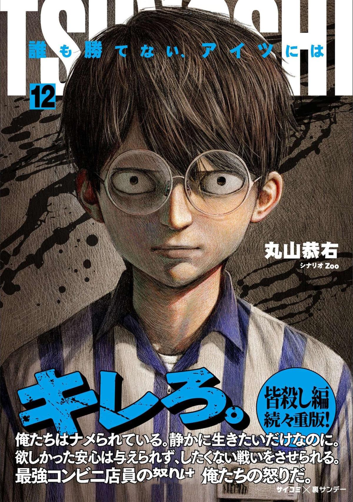 TSUYOSHI Chapter 121 1