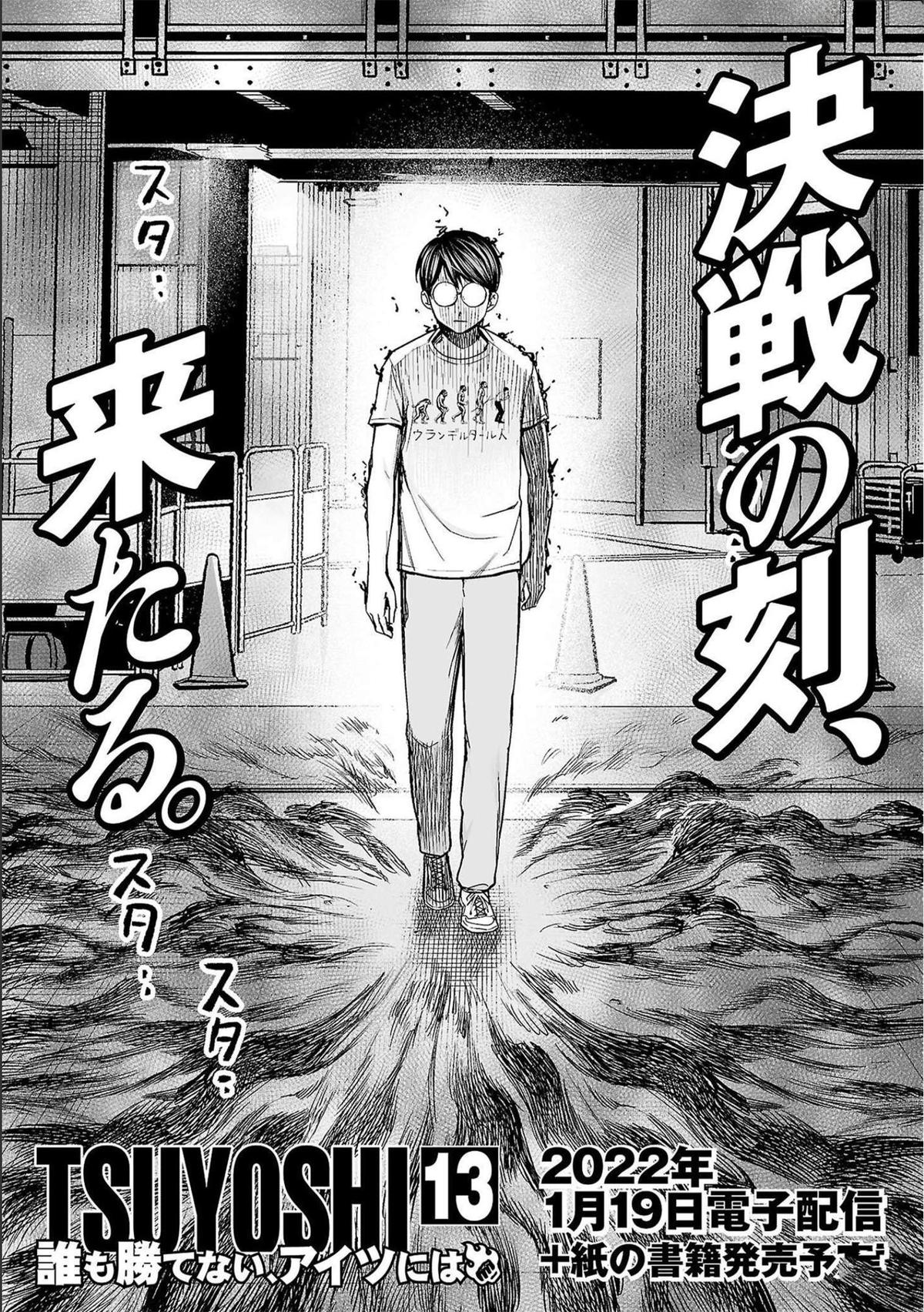 TSUYOSHI Chapter 133 19