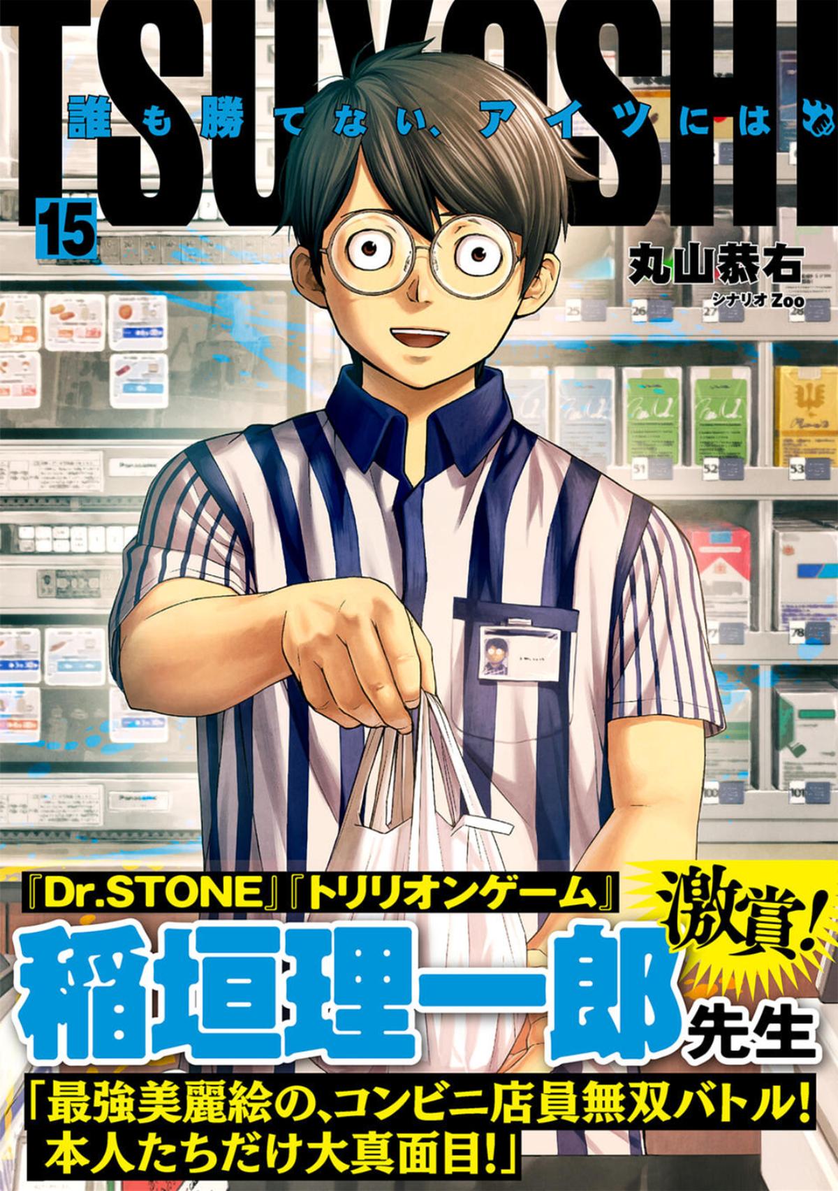 TSUYOSHI Chapter 155 1