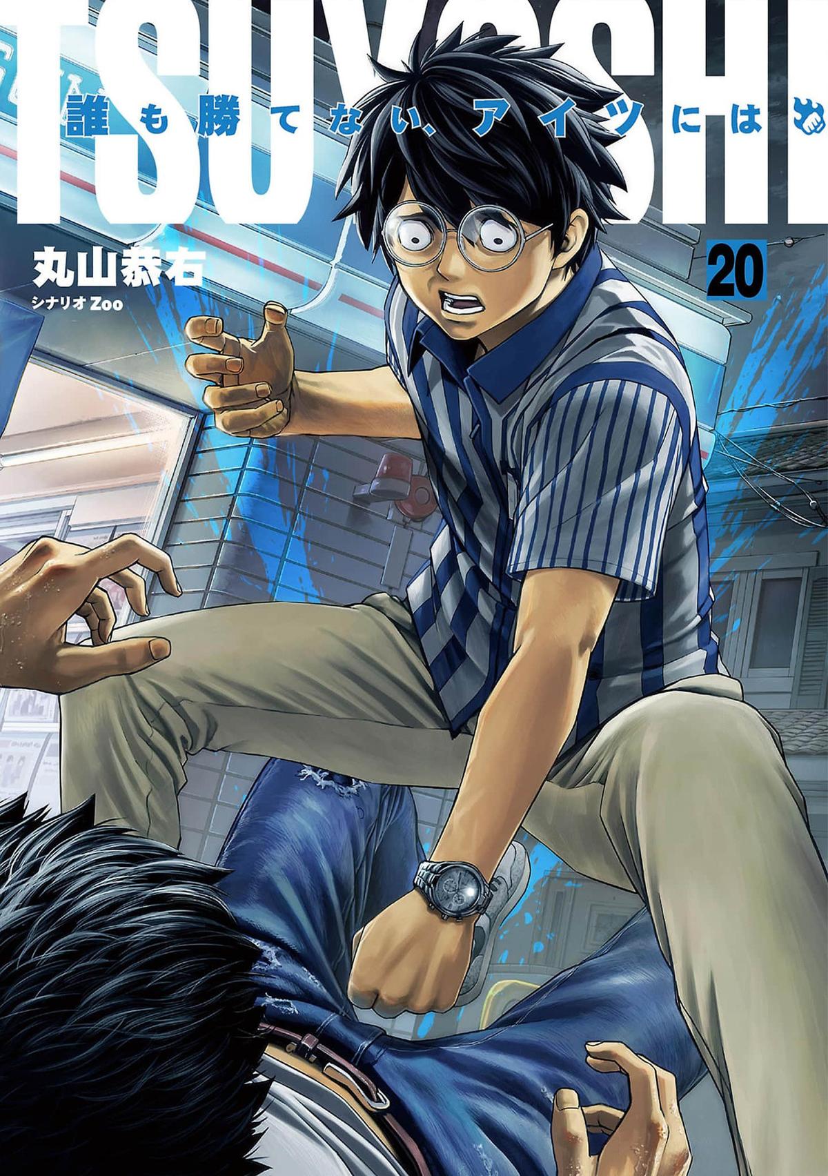 TSUYOSHI Chapter 211 1