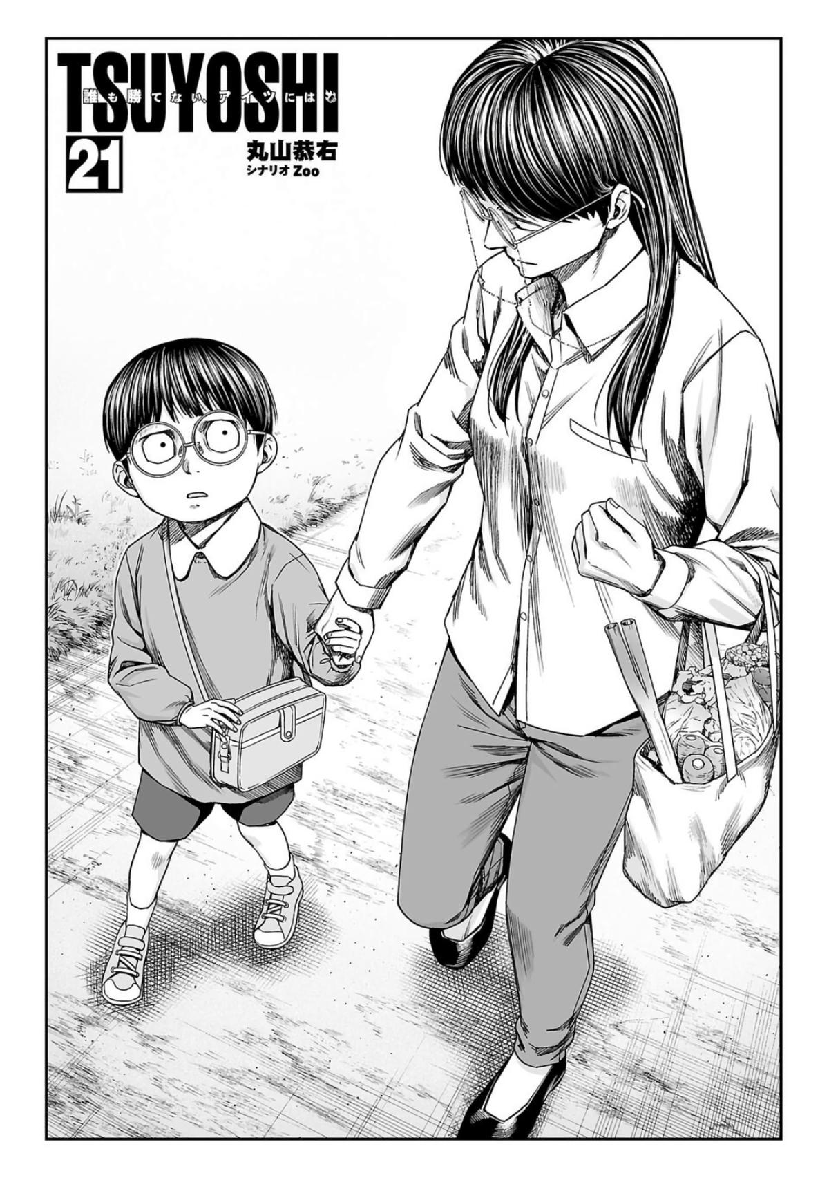 TSUYOSHI Chapter 220 2