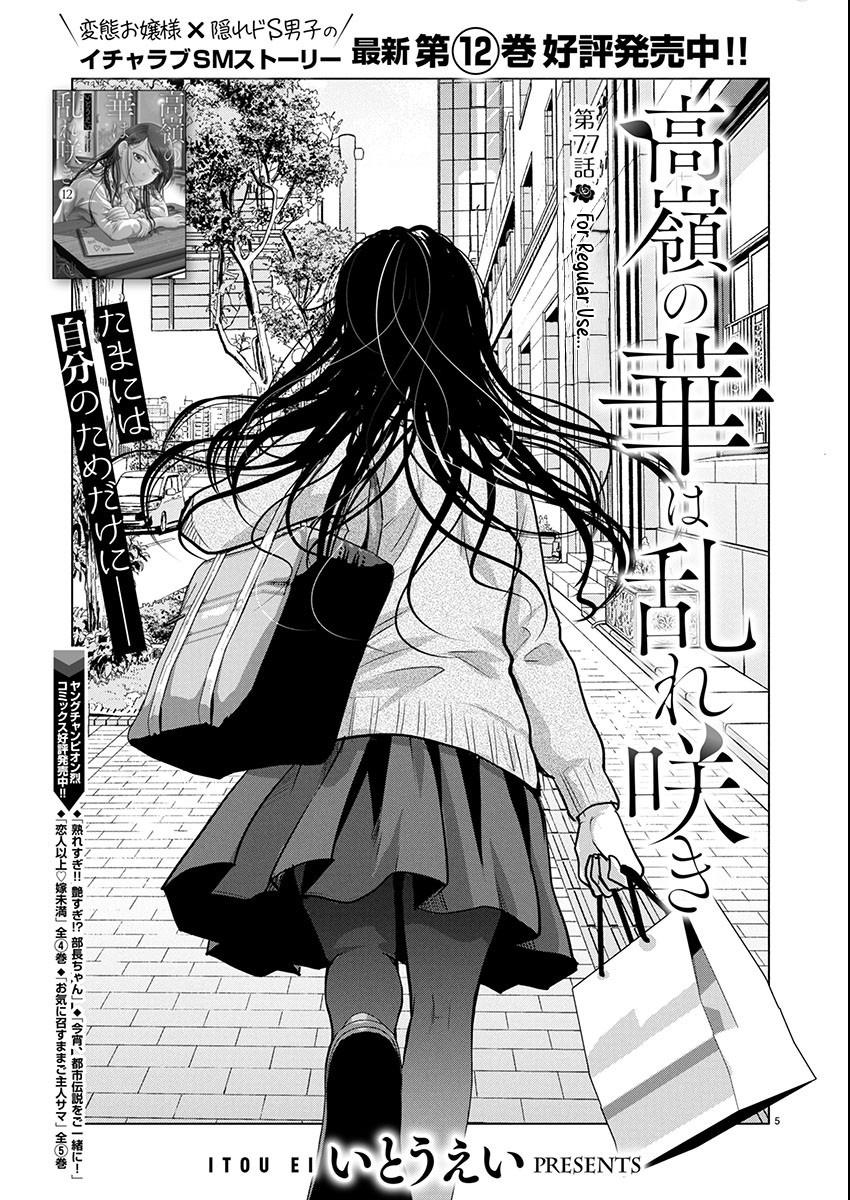 Takane no Hana wa Midaresaki Chapter 77 5