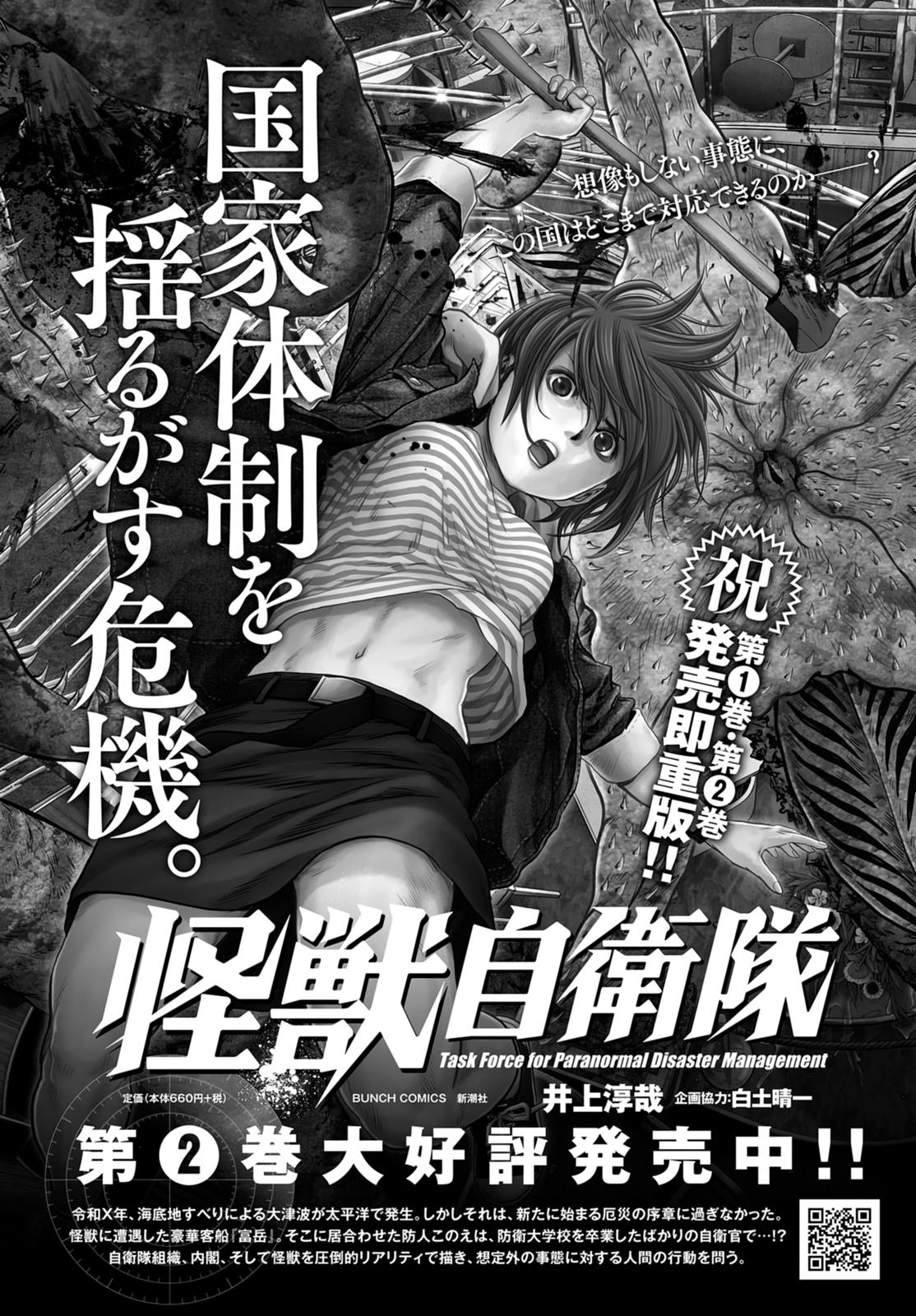 Task Force for Paranormal Disaster Management Chapter 9 1