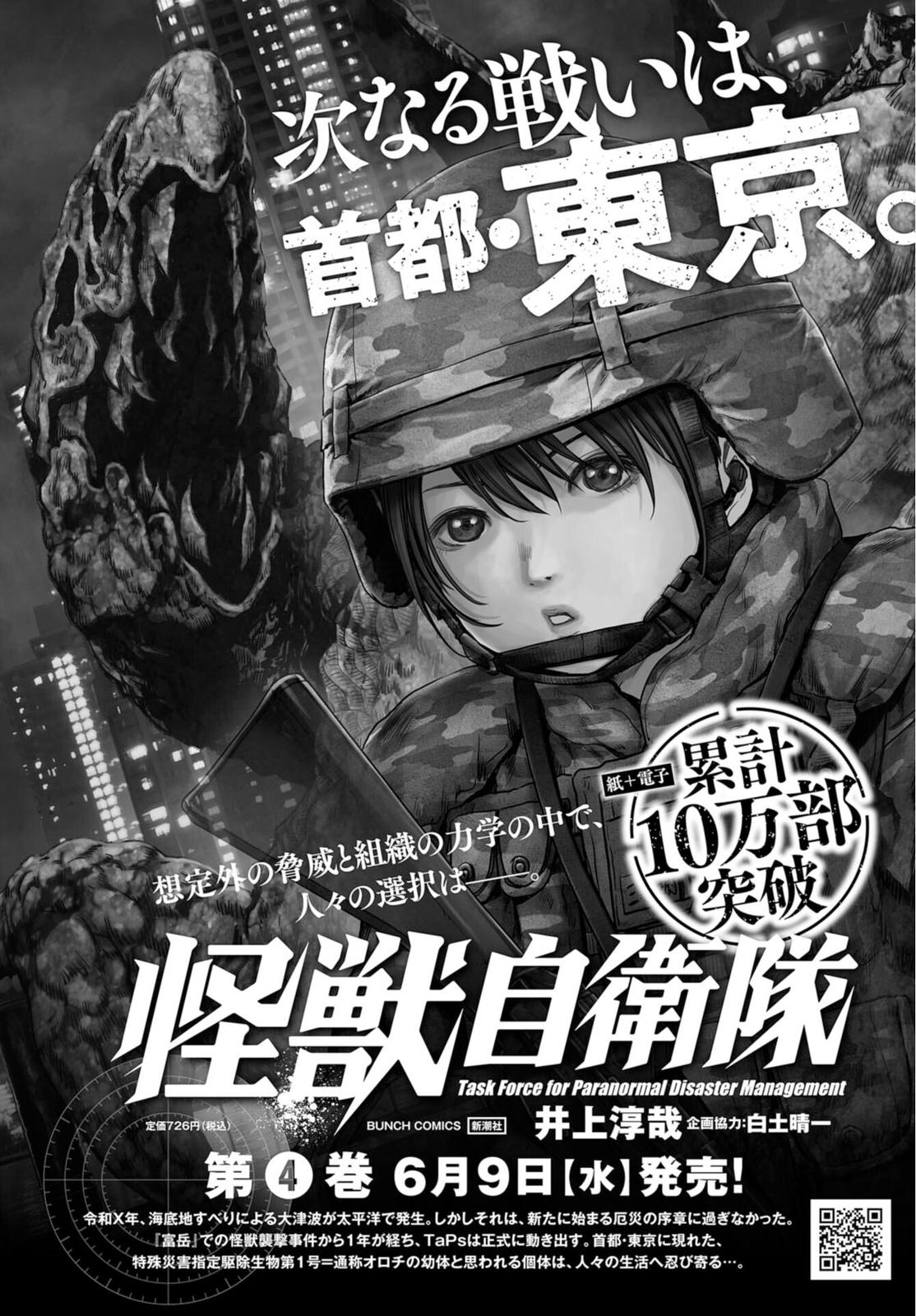 Task Force for Paranormal Disaster Management Chapter 13 2