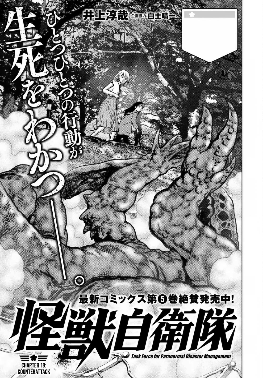 Task Force for Paranormal Disaster Management Chapter 18 1