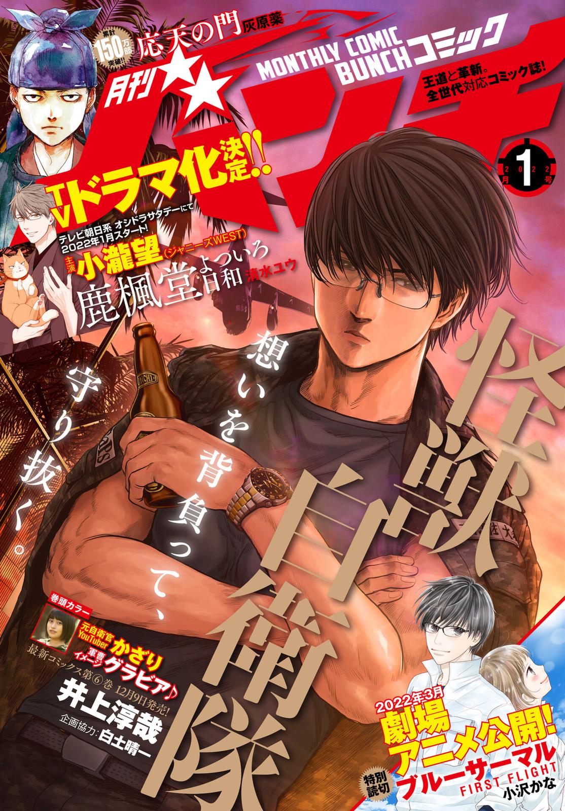 Task Force for Paranormal Disaster Management Chapter 19 1