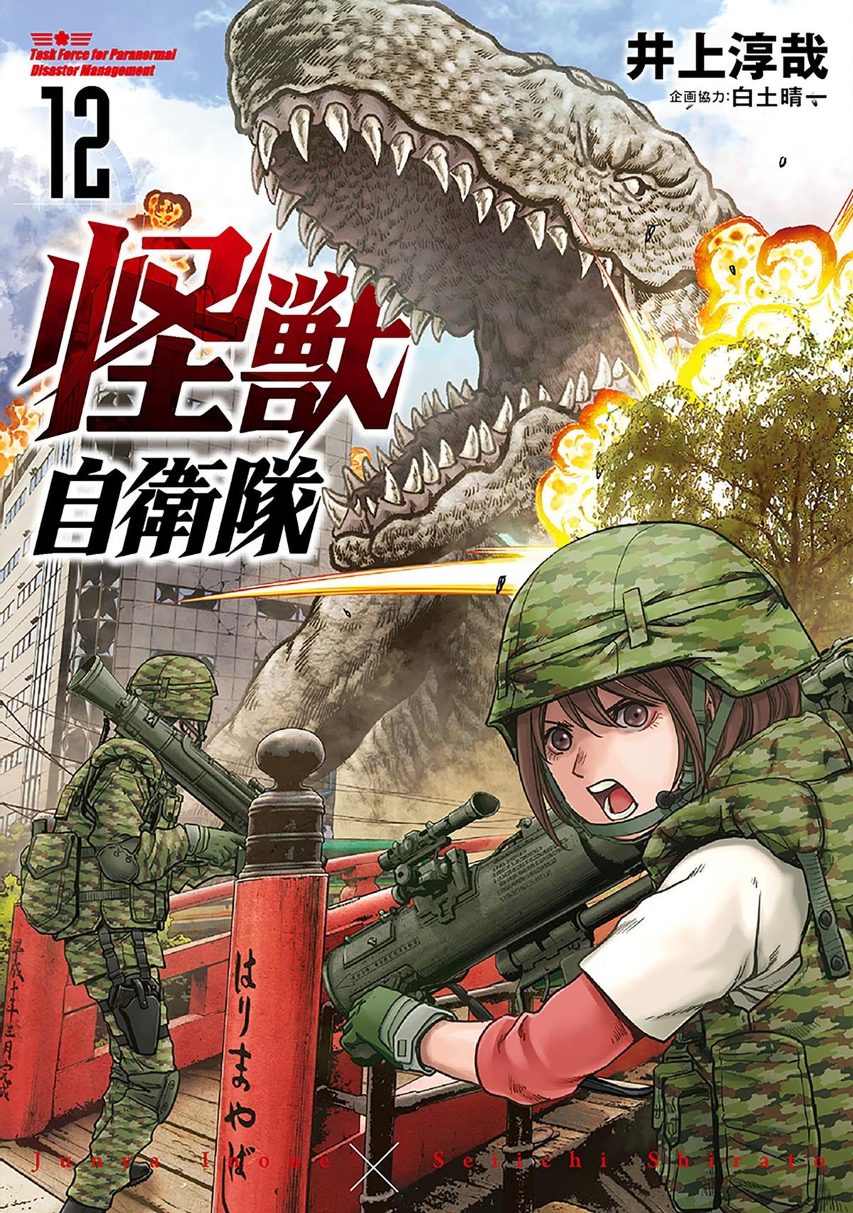 Task Force for Paranormal Disaster Management Chapter 34 2