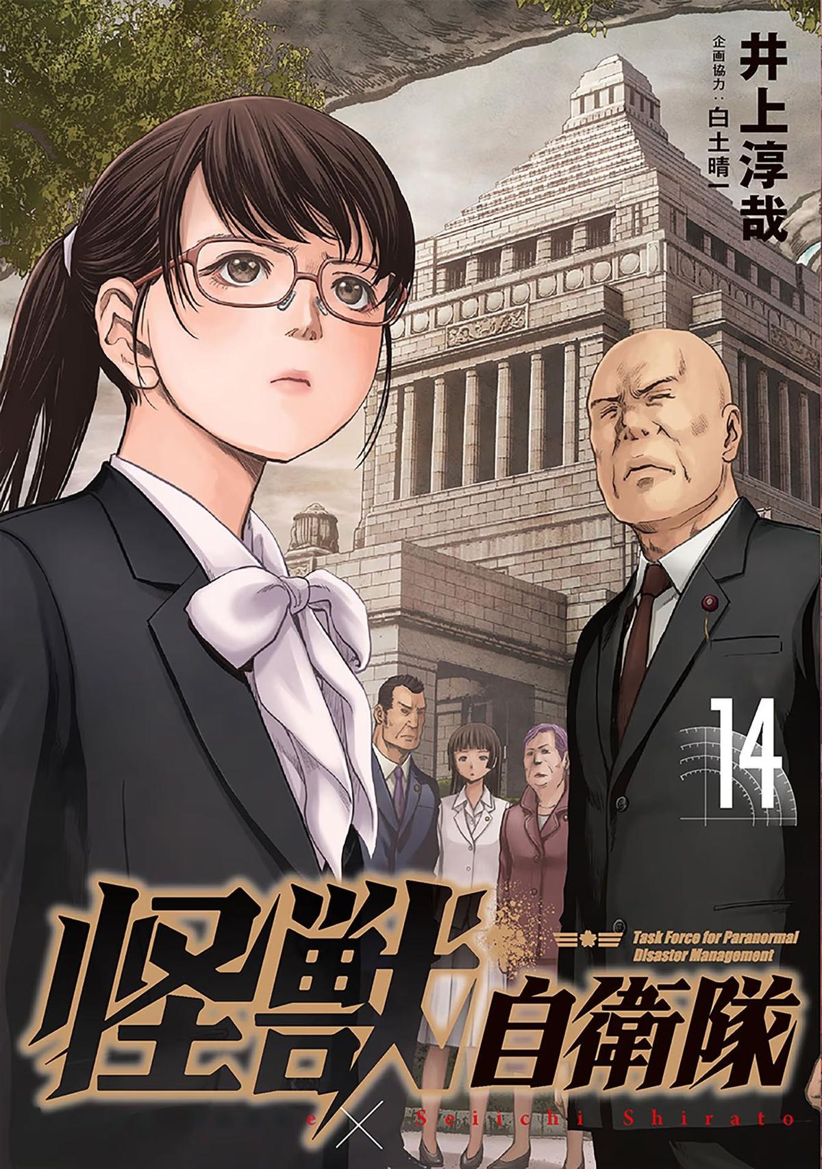 Task Force for Paranormal Disaster Management Chapter 41 2