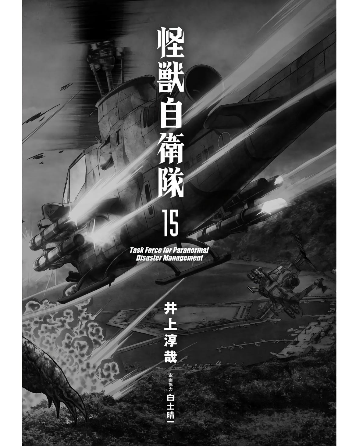 Task Force for Paranormal Disaster Management Chapter 45 4