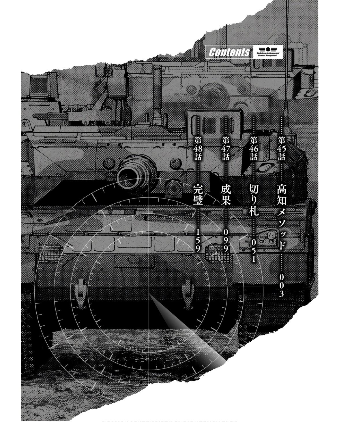 Task Force for Paranormal Disaster Management Chapter 45 5